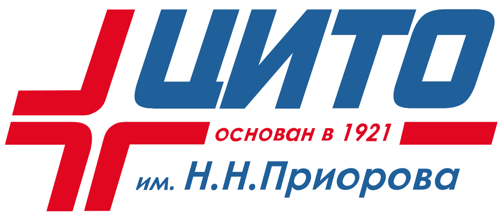 ФГБУ «НМИЦ ТО им. Н.Н. Приорова»